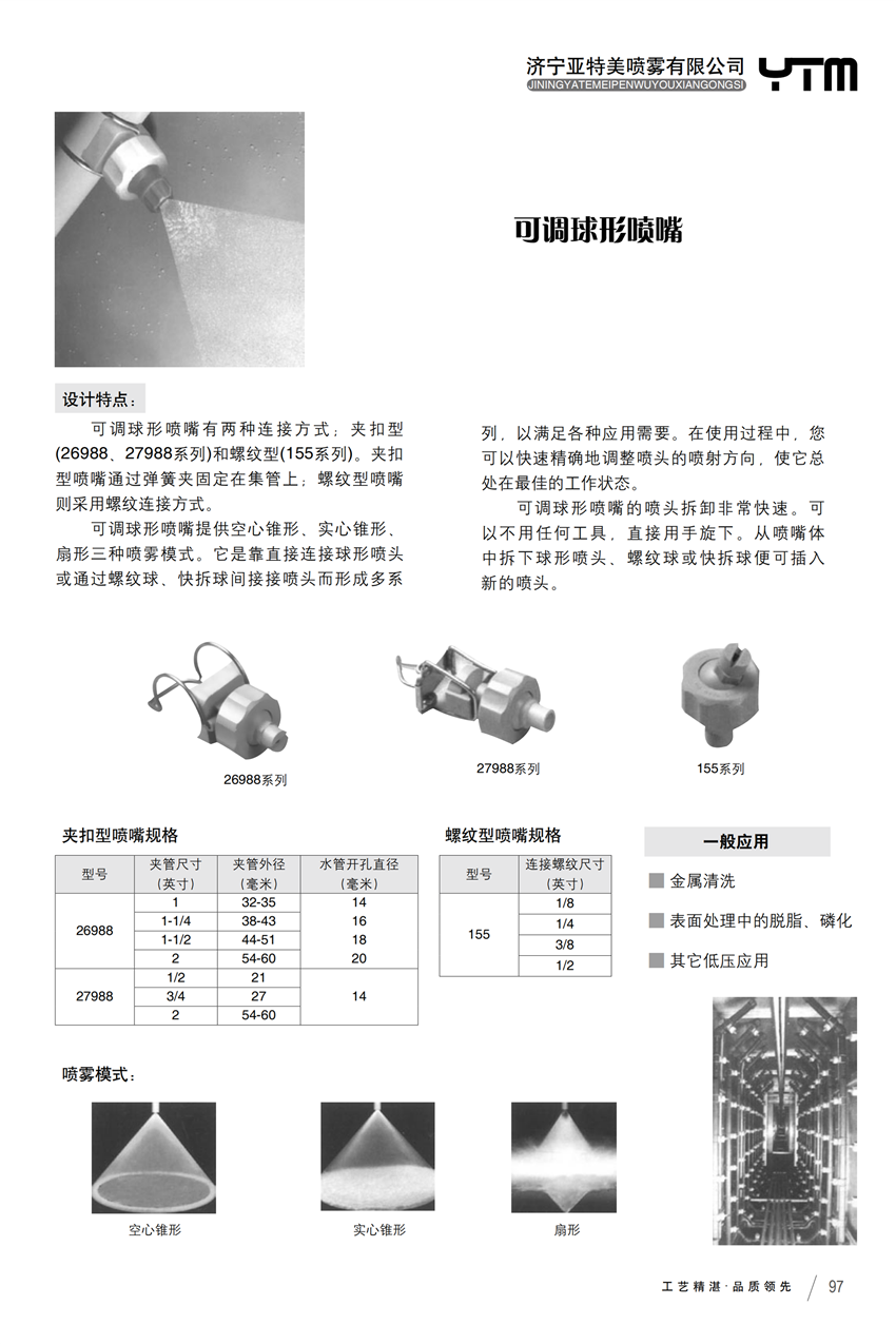 扇形噴嘴